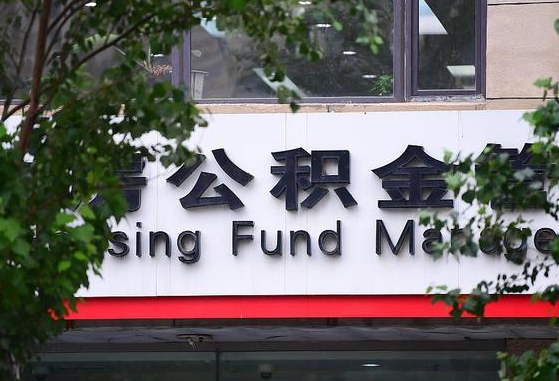 许昌市公积金-琼海公积金代办平台